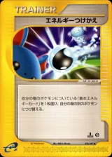エネルギーつけかえ 1ED