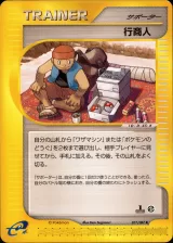 行商人 1ED