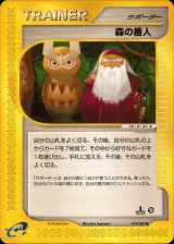 森の番人 1ED