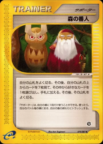 森の番人