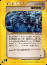 海底遺跡