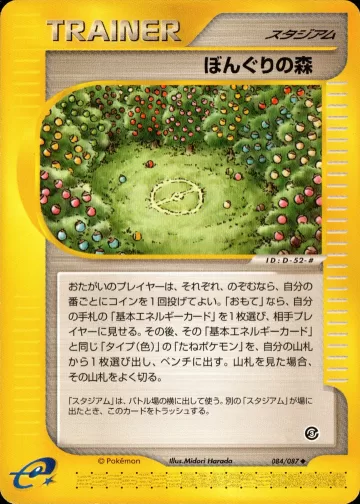ぼんぐりの森