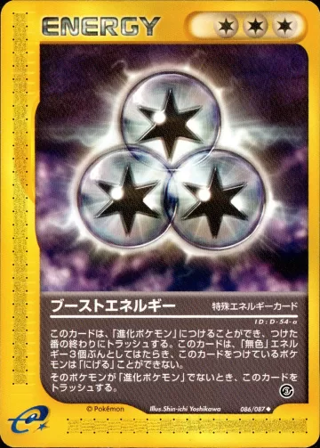 ブーストエネルギー(a)
