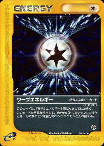 ワープエネルギー(a)