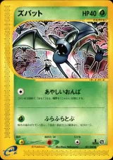 ズバット 1ED