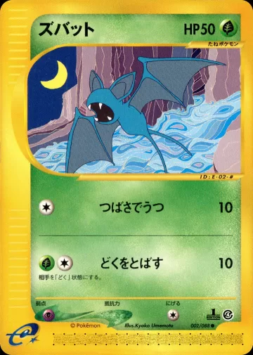 ズバット 1ED