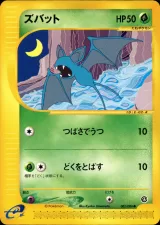ズバット