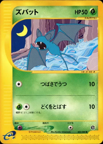 ズバット