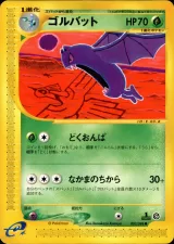 ゴルバット 1ED