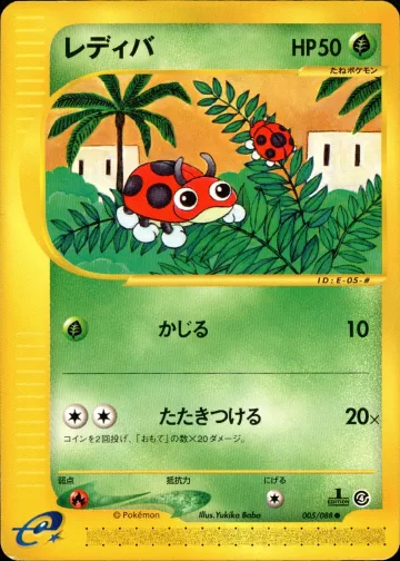 レディバ 1ED