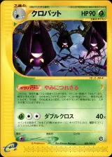 クロバット