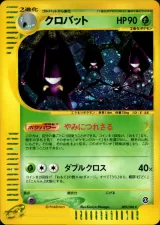 クロバット