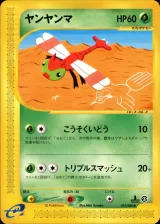 ヤンヤンマ 1ED
