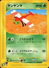 ヤンヤンマ