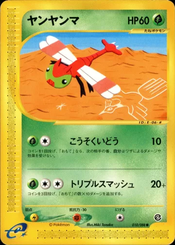 ヤンヤンマ