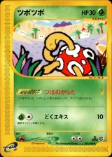 ツボツボ 1ED