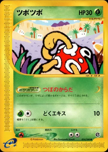 ツボツボ