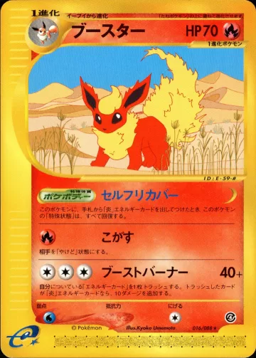 ブースター