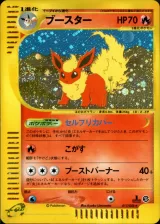ブースター 1ED