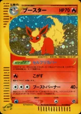 ブースター