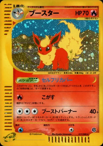 ブースター