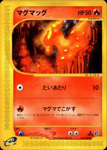 マグマッグ 1ED