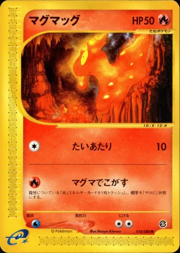 マグマッグ