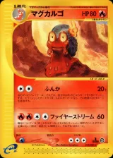 マグカルゴ 1ED