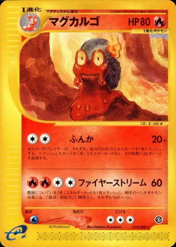 マグカルゴ