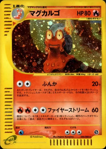 マグカルゴ