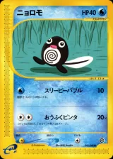 ニョロモ