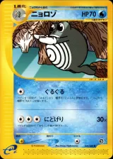 ニョロゾ
