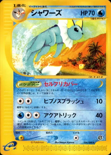 シャワーズ