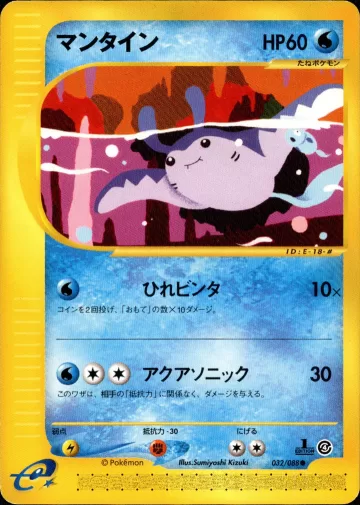 マンタイン 1ED