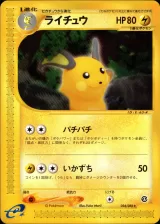 ライチュウ