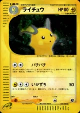 ライチュウ