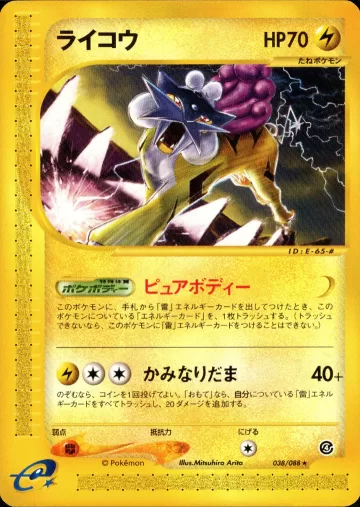ライコウ