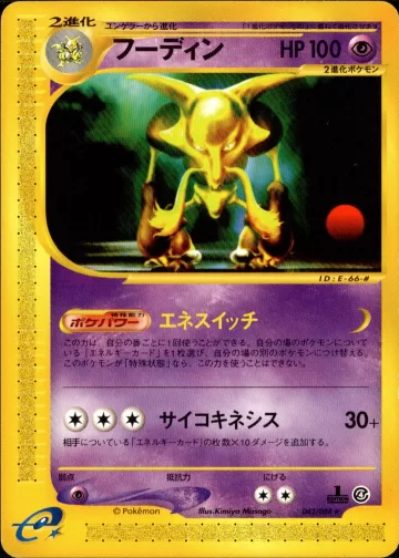 フーディン 1ED