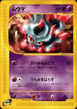ムウマ 1ED