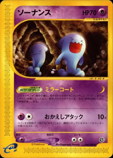 ソーナンス
