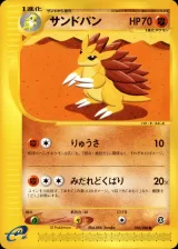 サンドパン