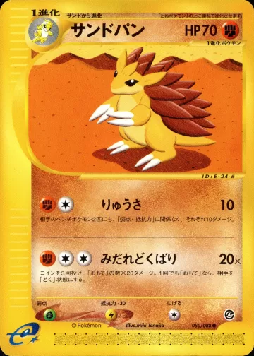 サンドパン