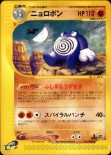 ニョロボン 1ED