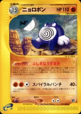 ニョロボン