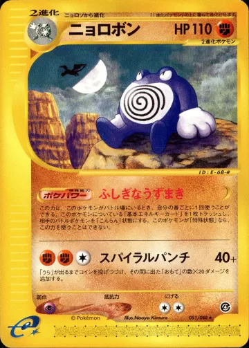 ニョロボン