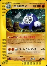 ニョロボン 1ED
