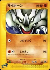 サイホーン 1ED