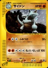 サイドン 1ED
