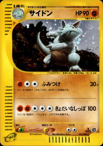 サイドン 1ED