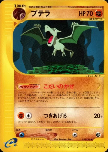 プテラ
